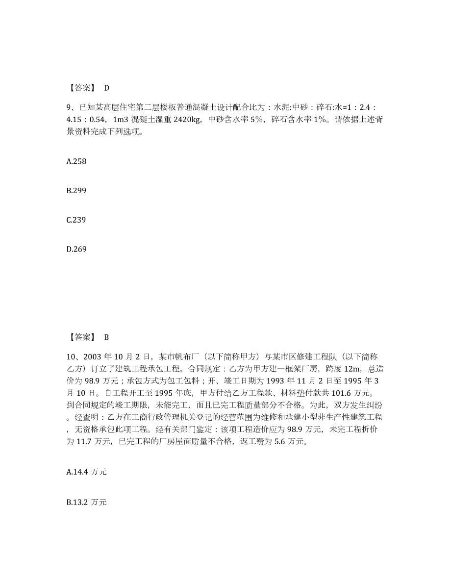 2023年湖南省劳务员之劳务员基础知识试题及答案七_第5页