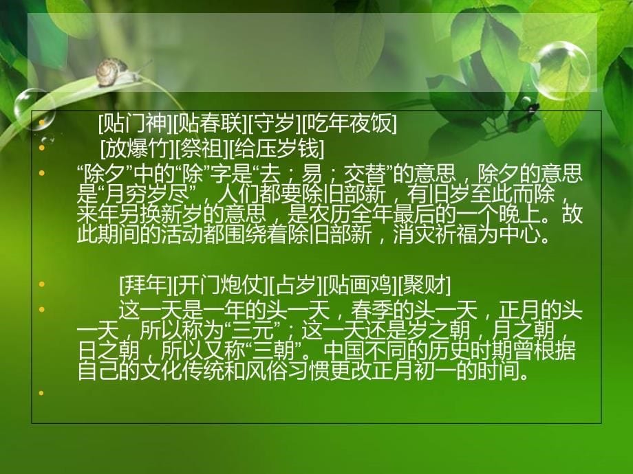 传统意义上的春节是指从腊月初八的腊祭或腊月二十三的祭综述课件_第5页