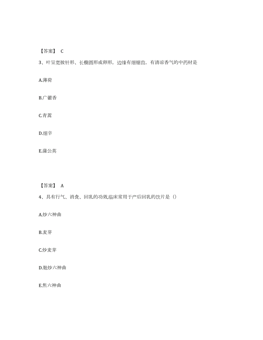 2023年湖南省执业药师之中药学专业一通关题库(附带答案)_第2页