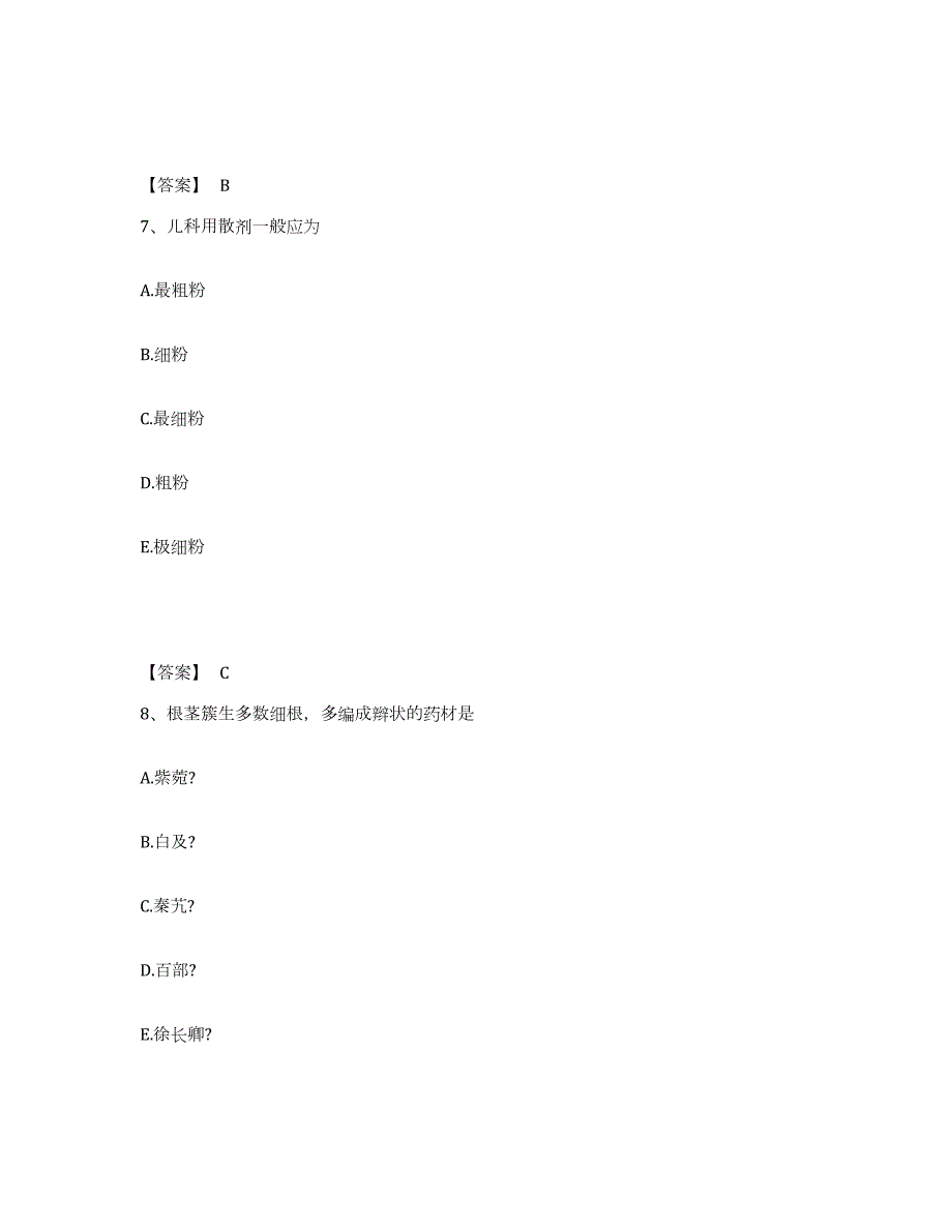 2023年湖南省执业药师之中药学专业一通关题库(附带答案)_第4页