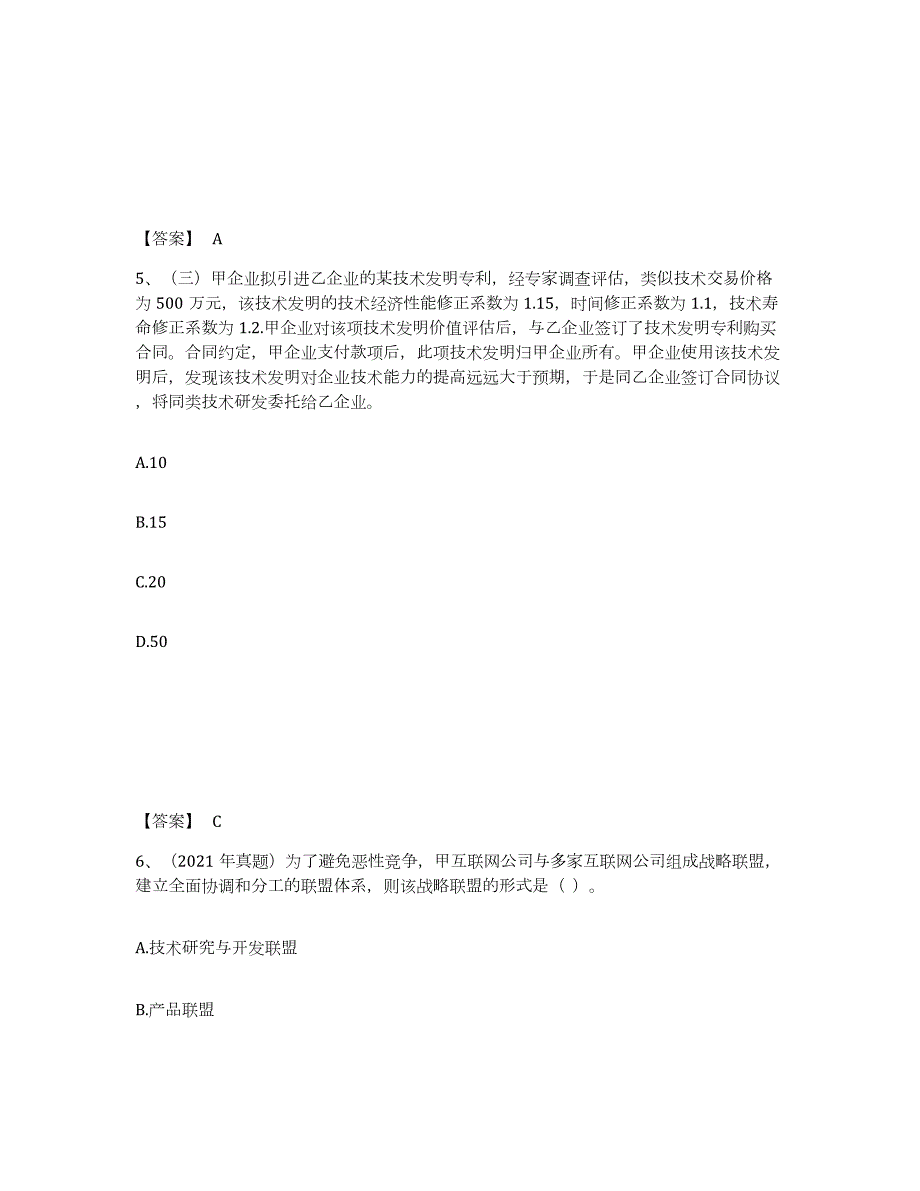 2023年湖南省中级经济师之中级工商管理通关题库(附答案)_第3页