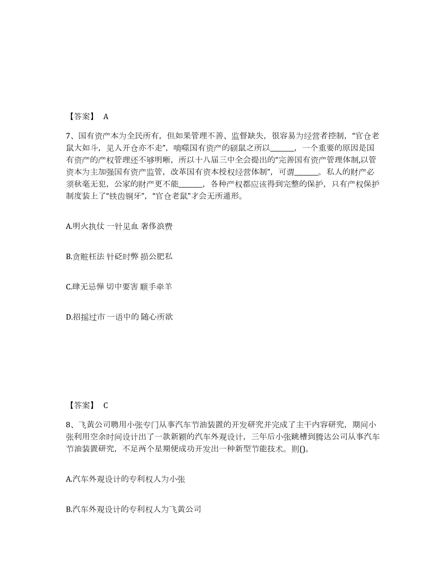 2023年湖南省卫生招聘考试之卫生招聘（文员）能力提升试卷B卷附答案_第4页