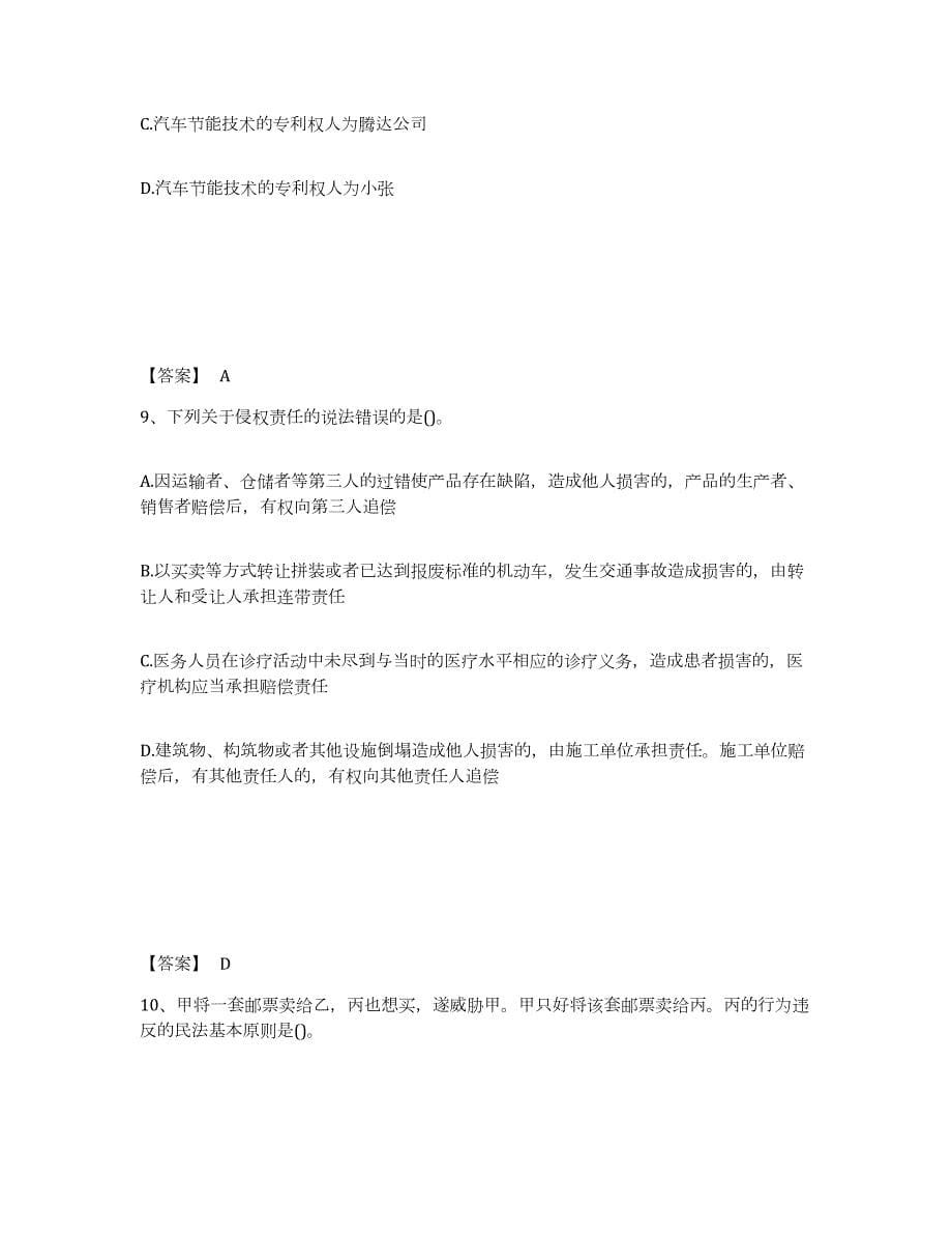 2023年湖南省卫生招聘考试之卫生招聘（文员）能力提升试卷B卷附答案_第5页