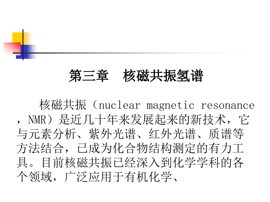 有机波谱分析核磁共振_第2页