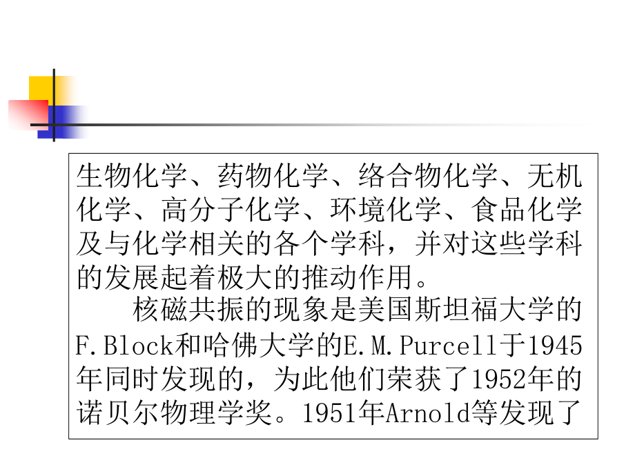 有机波谱分析核磁共振_第3页