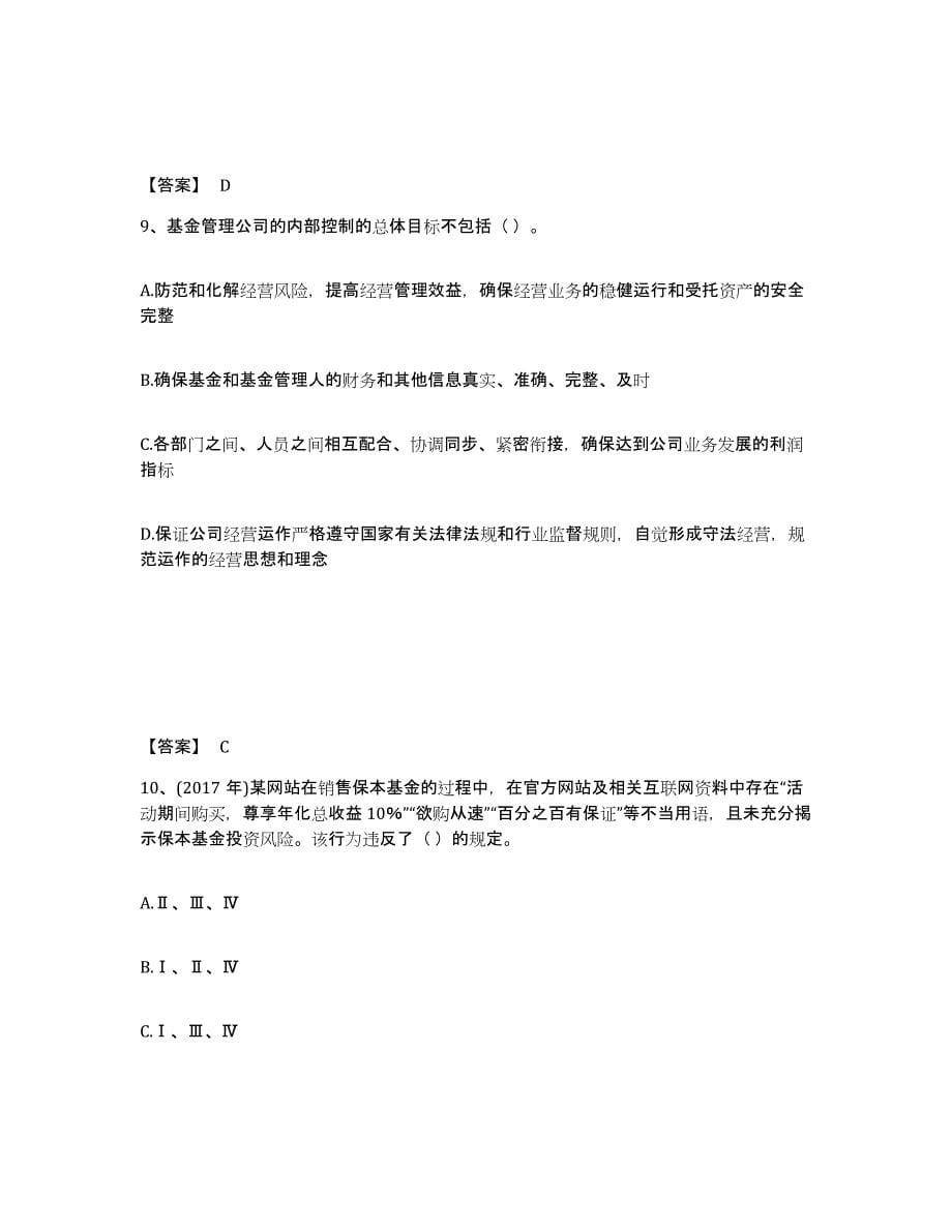 2023年四川省基金从业资格证之基金法律法规、职业道德与业务规范考前冲刺试卷B卷含答案_第5页