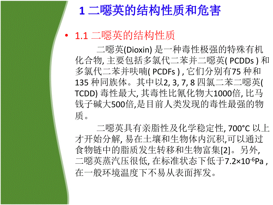 垃圾焚烧二恶英的产生与控制ppt课件_第3页