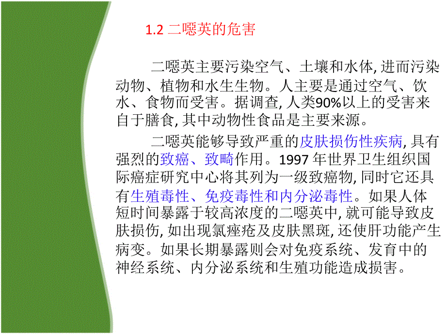 垃圾焚烧二恶英的产生与控制ppt课件_第4页