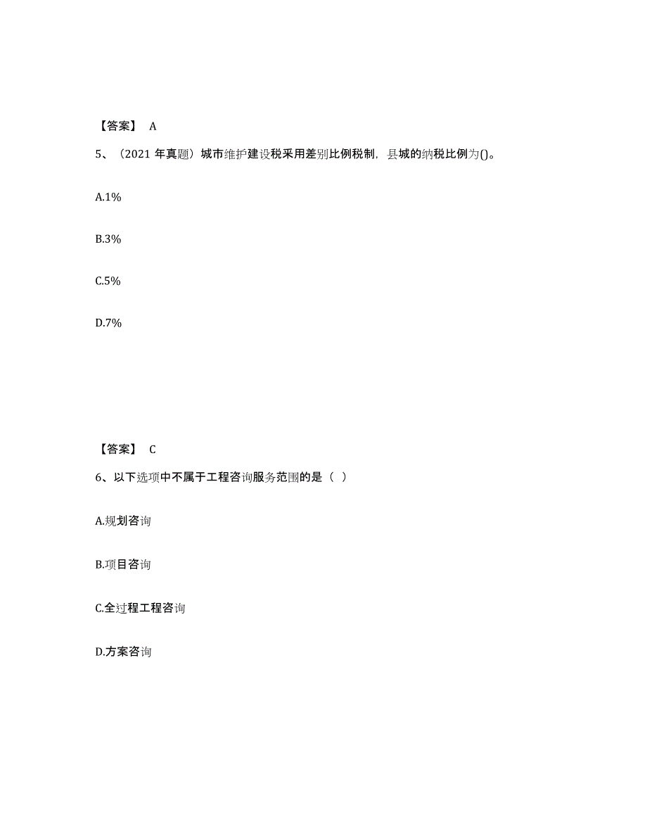 2023年湖南省咨询工程师之宏观经济政策与发展规划真题练习试卷B卷附答案_第3页