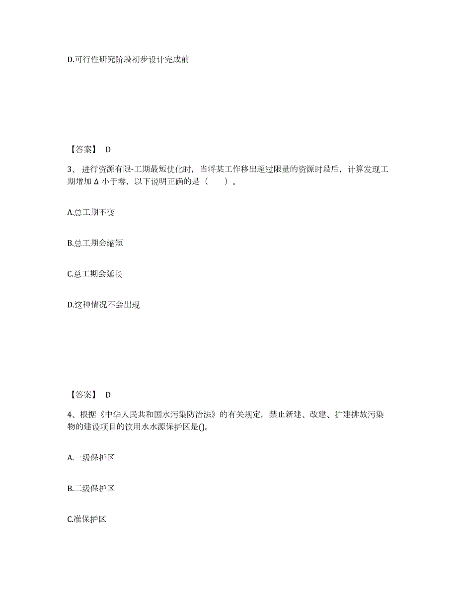 2023年湖南省国家电网招聘之其他工学类过关检测试卷A卷附答案_第2页