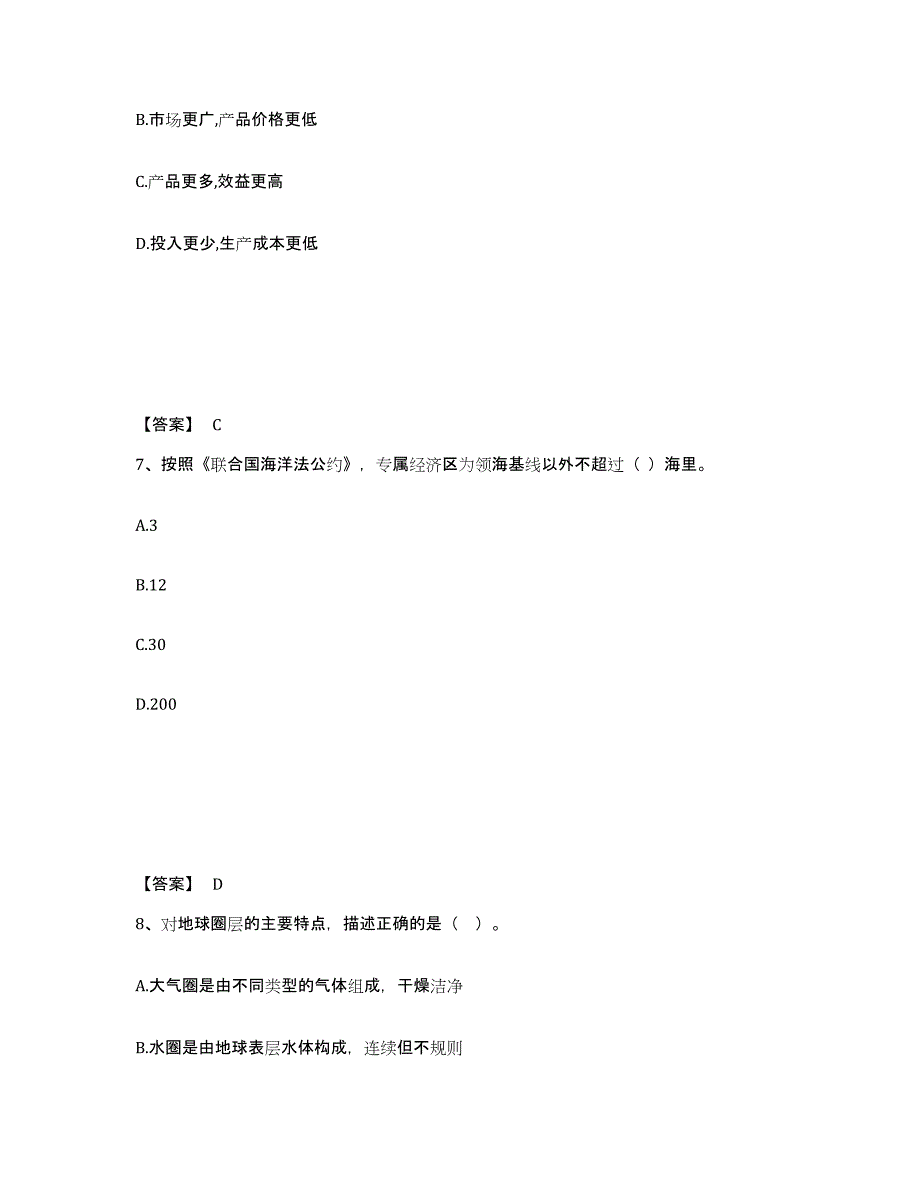 2023年湖南省教师资格之中学地理学科知识与教学能力基础试题库和答案要点_第4页