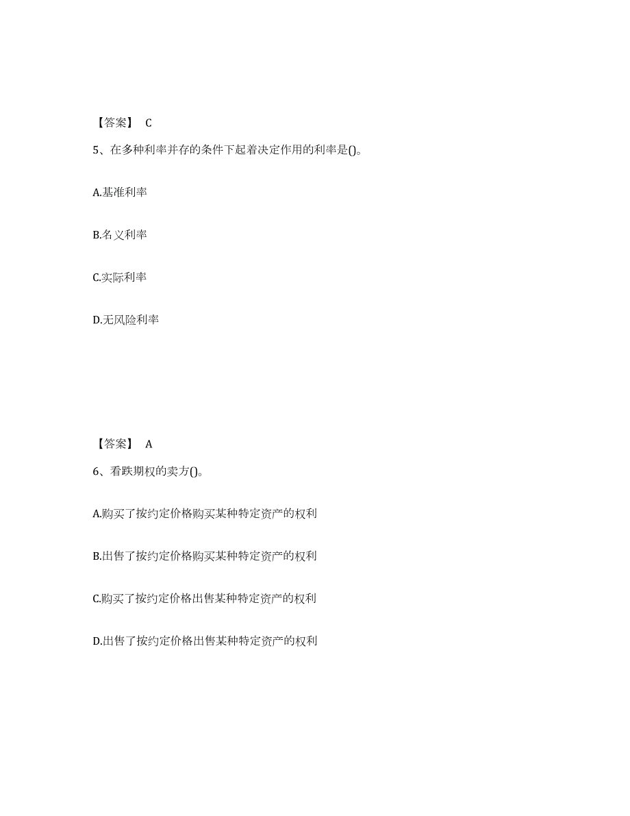 2023年湖南省国家电网招聘之经济学类题库附答案（基础题）_第3页