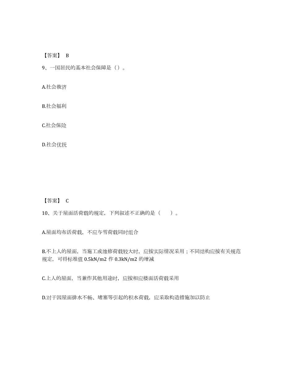 2023年湖南省国家电网招聘之经济学类题库附答案（基础题）_第5页