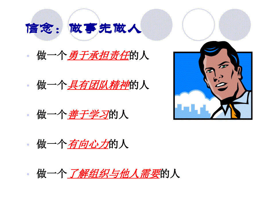 老老实实做人踏踏实实做事_第4页