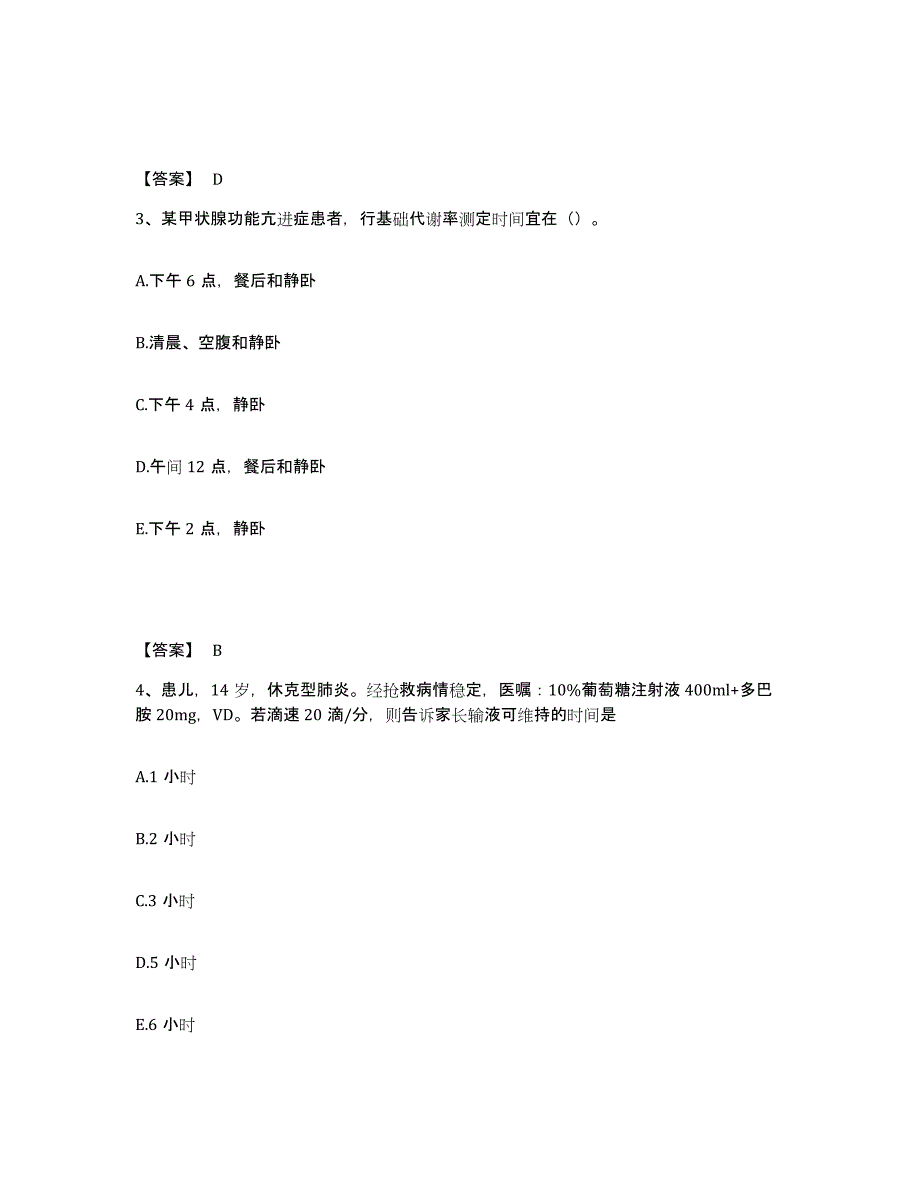 2023年湖南省护师类之护士资格证通关试题库(有答案)_第2页