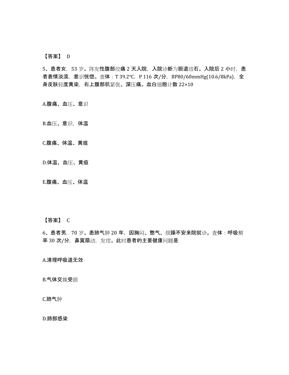 2023年湖南省护师类之护士资格证通关试题库(有答案)_第3页