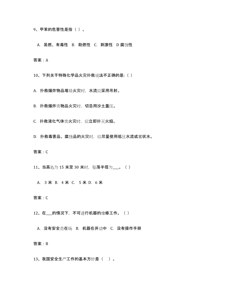 2023年湖南省安全评价师职业资格试题及答案六_第3页