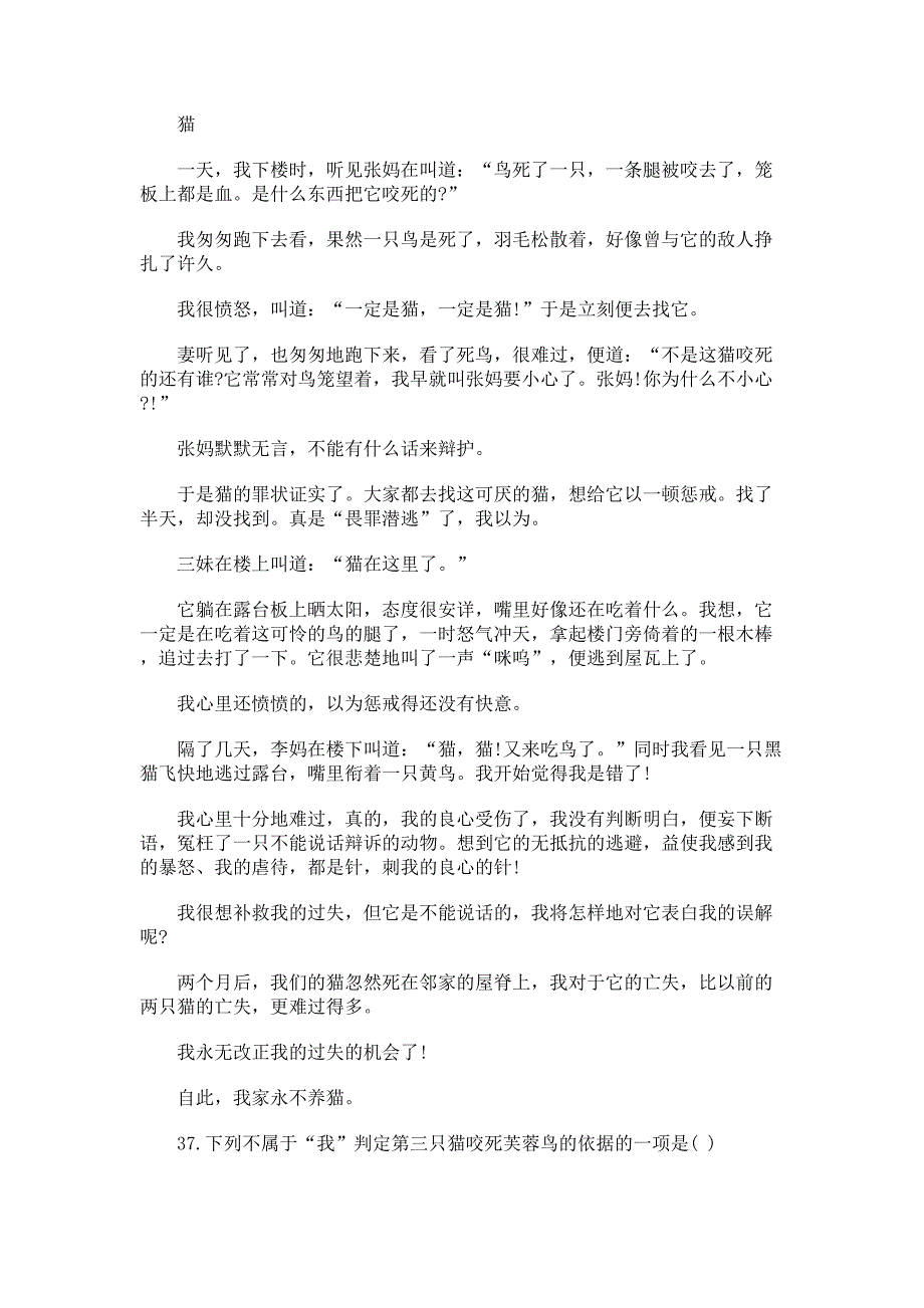 2023初一语文现代文阅读理解及解析：猫_第1页