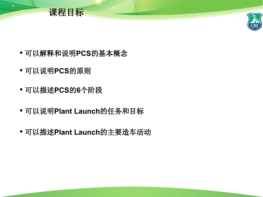 汽车产品开发体系及工厂投产培训_第4页