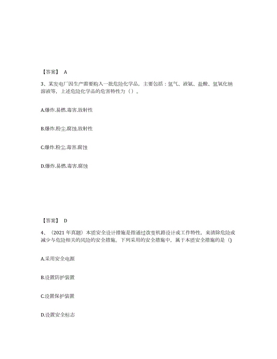 2023年湖南省中级注册安全工程师之安全生产技术基础试题及答案三_第2页