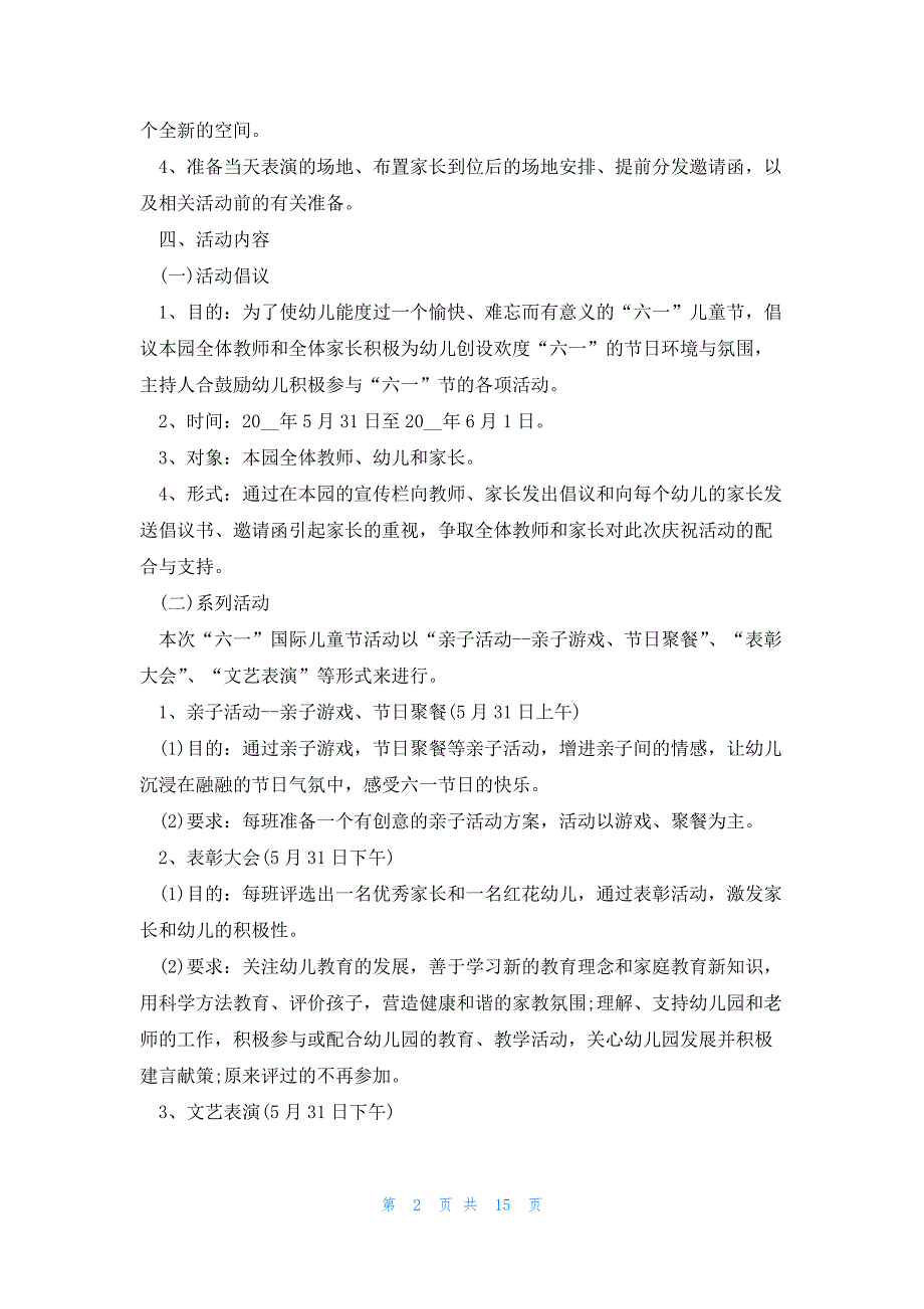 欢庆2023年六一儿童节活动方案范本_第2页