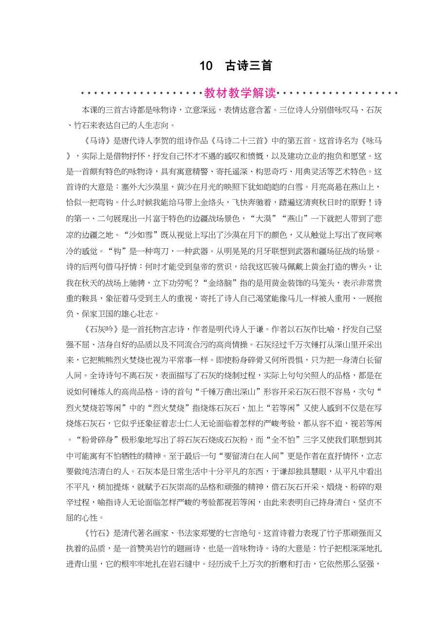 统编版语文六年级下册10古诗三首教案_第1页