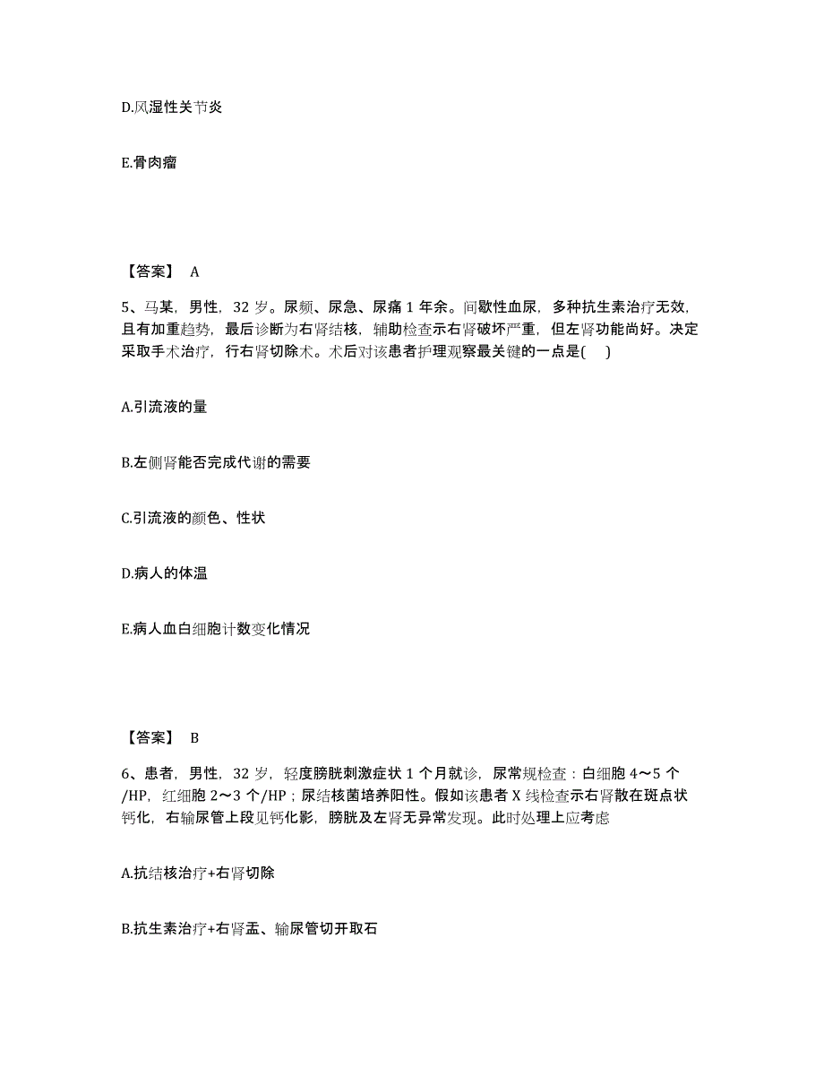 2023年湖南省护师类之外科护理主管护师强化训练试卷B卷附答案_第3页