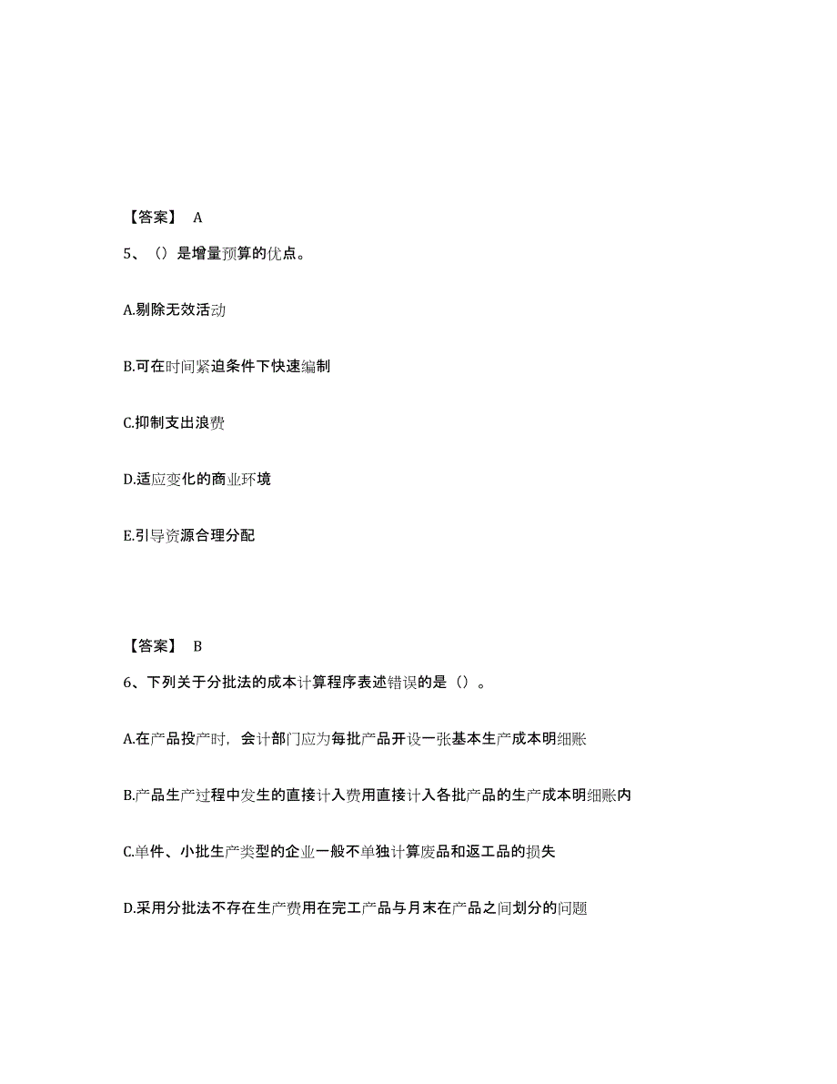 2023年湖南省初级管理会计之专业知识综合卷真题练习试卷A卷附答案_第3页