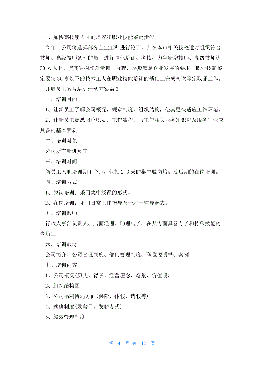 开展员工教育培训活动方案(5篇)_第4页