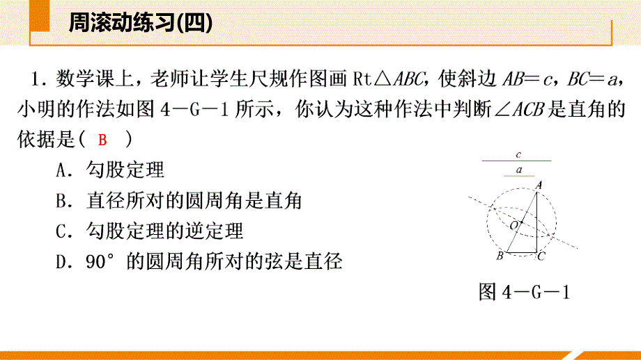 人教版九年级数学上册课件：周滚动练习2_第2页