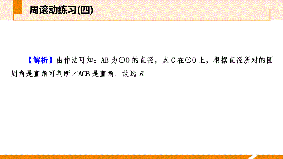 人教版九年级数学上册课件：周滚动练习2_第3页