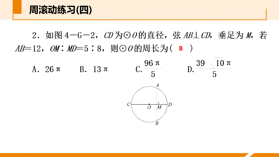 人教版九年级数学上册课件：周滚动练习2_第4页