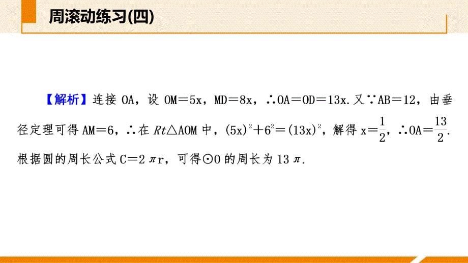 人教版九年级数学上册课件：周滚动练习2_第5页