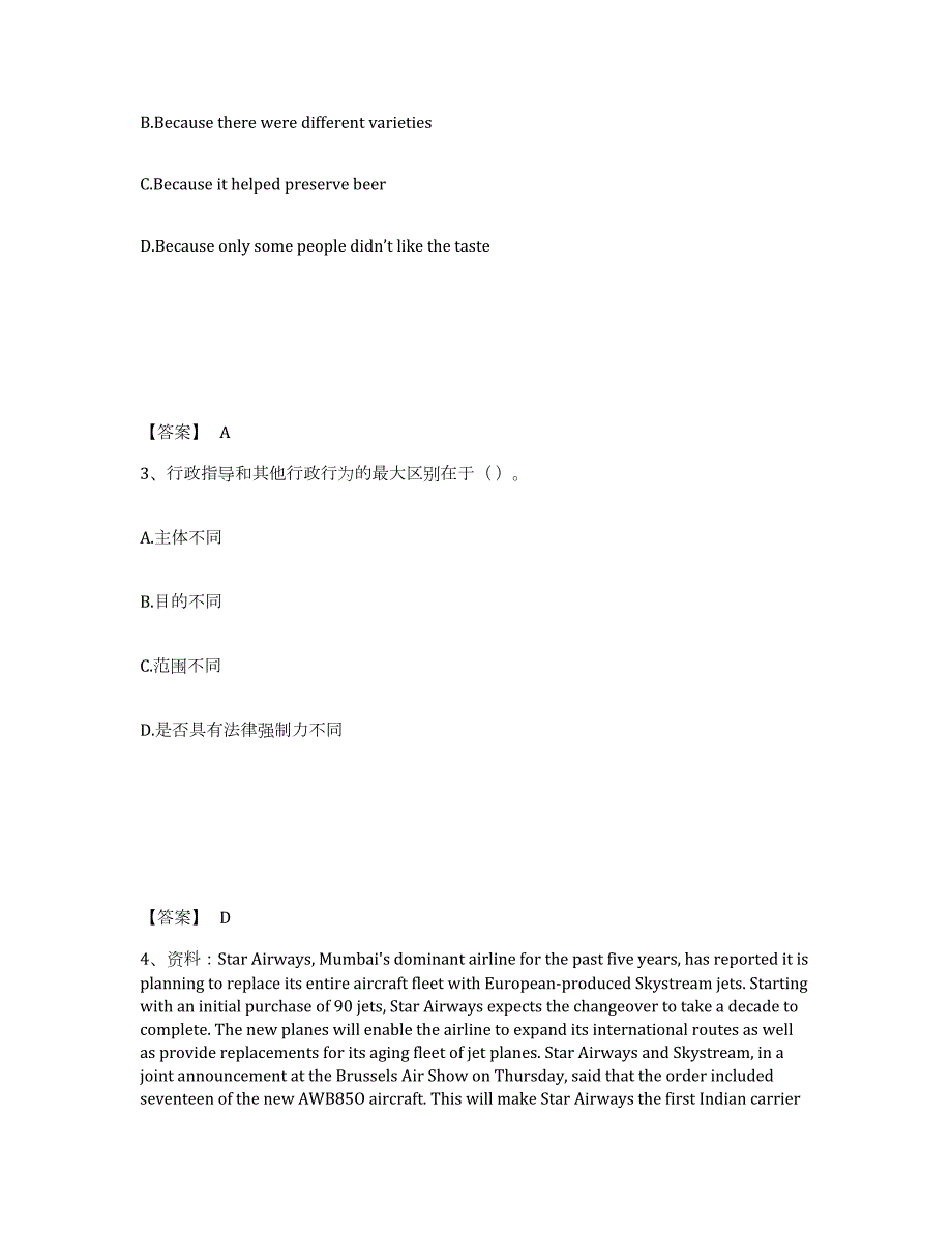 2023年湖北省银行招聘之银行招聘综合知识模考模拟试题(全优)_第2页