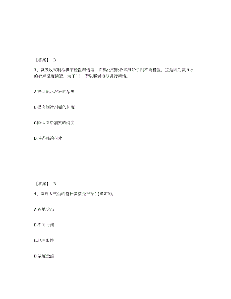 2023年湖南省公用设备工程师之专业知识（暖通空调专业）押题练习试题A卷含答案_第2页