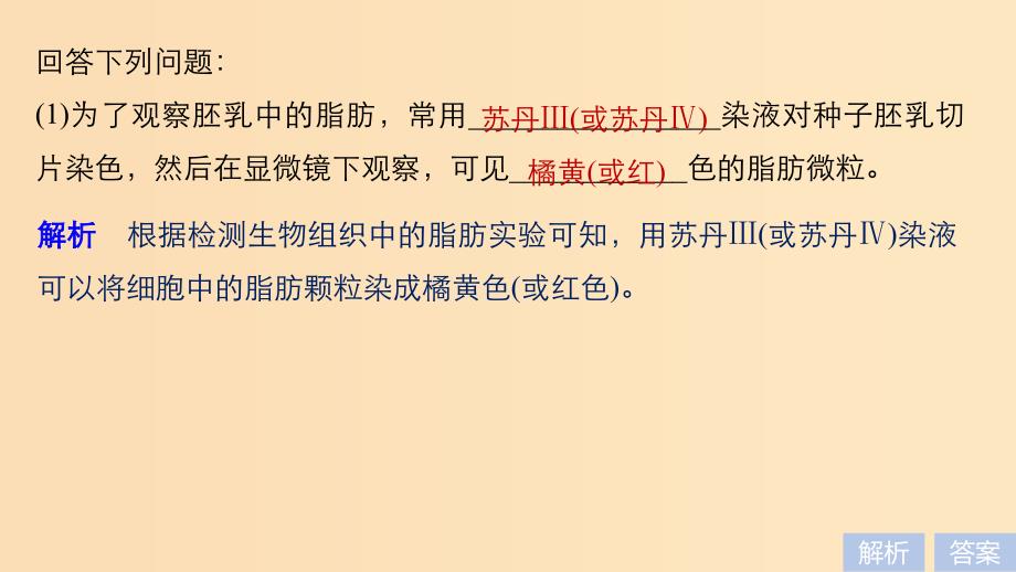 （通用版）2019版高考生物二轮复习 专题一 细胞的分子组成、基本结构和生命历程 小专题1 种子成熟过程及萌发过程中相关物质的转化课件.ppt_第4页