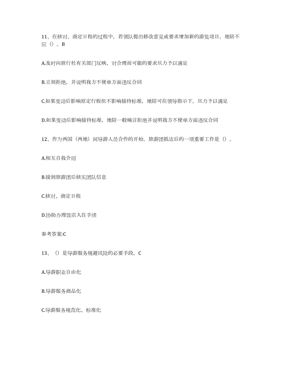 2023年湖北省导游证考试之导游业务每日一练试卷B卷含答案_第4页