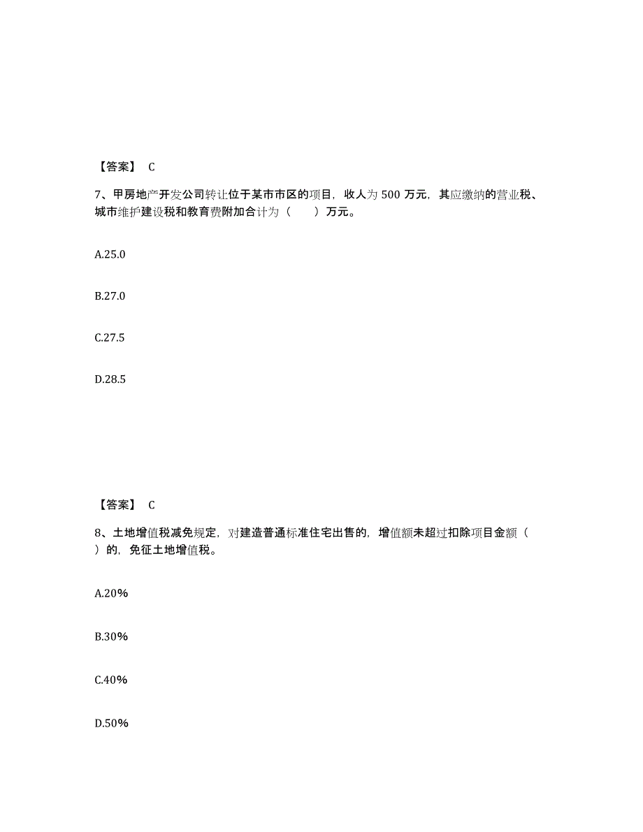 2023年湖南省房地产经纪人之房地产交易制度政策能力检测试卷A卷附答案_第4页