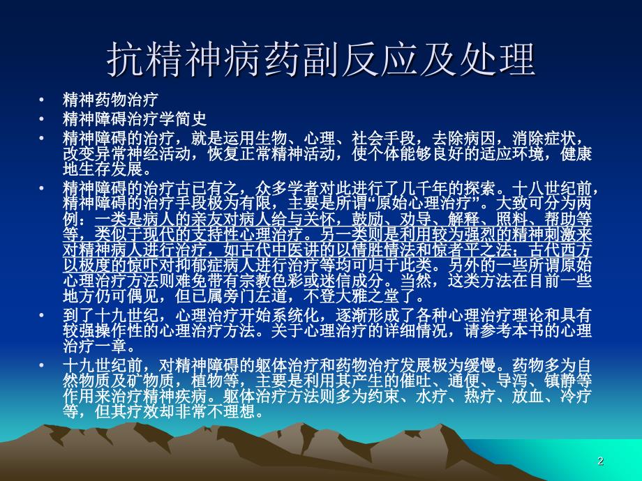 抗精神病药物副反演示PPT_第2页