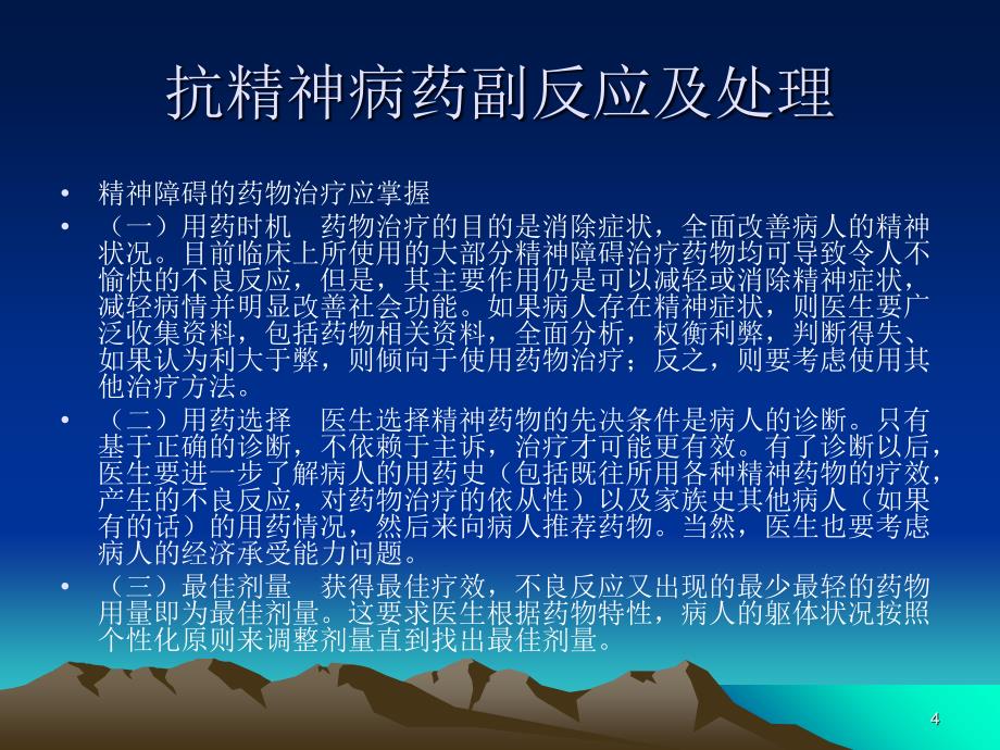 抗精神病药物副反演示PPT_第4页