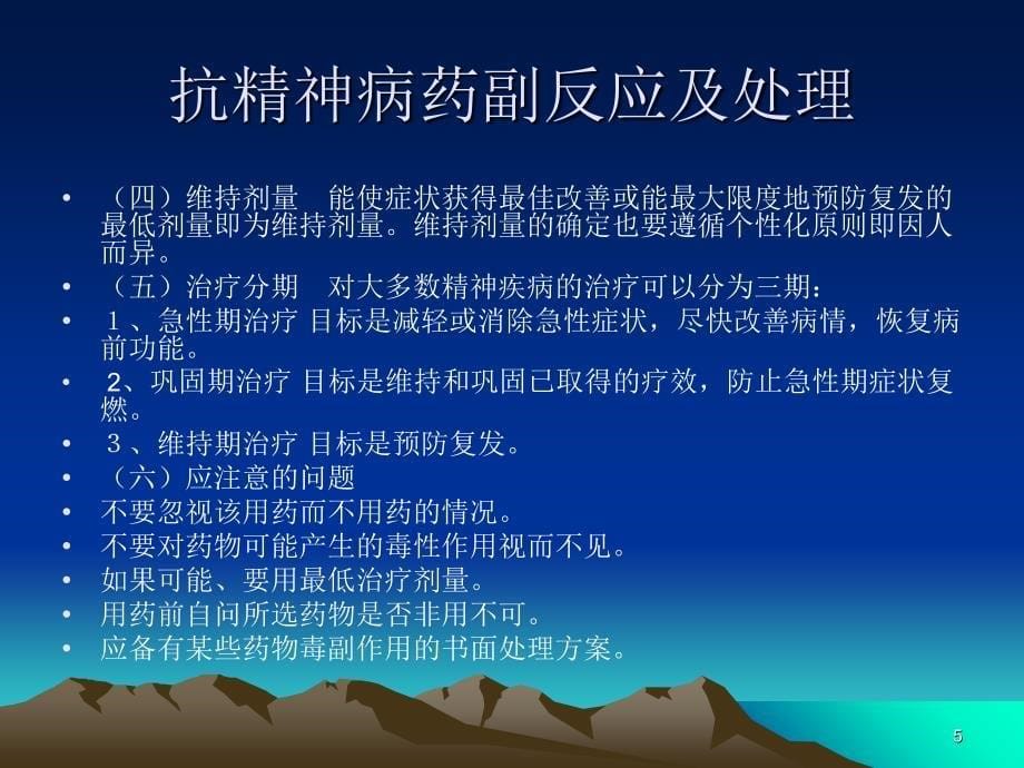 抗精神病药物副反演示PPT_第5页