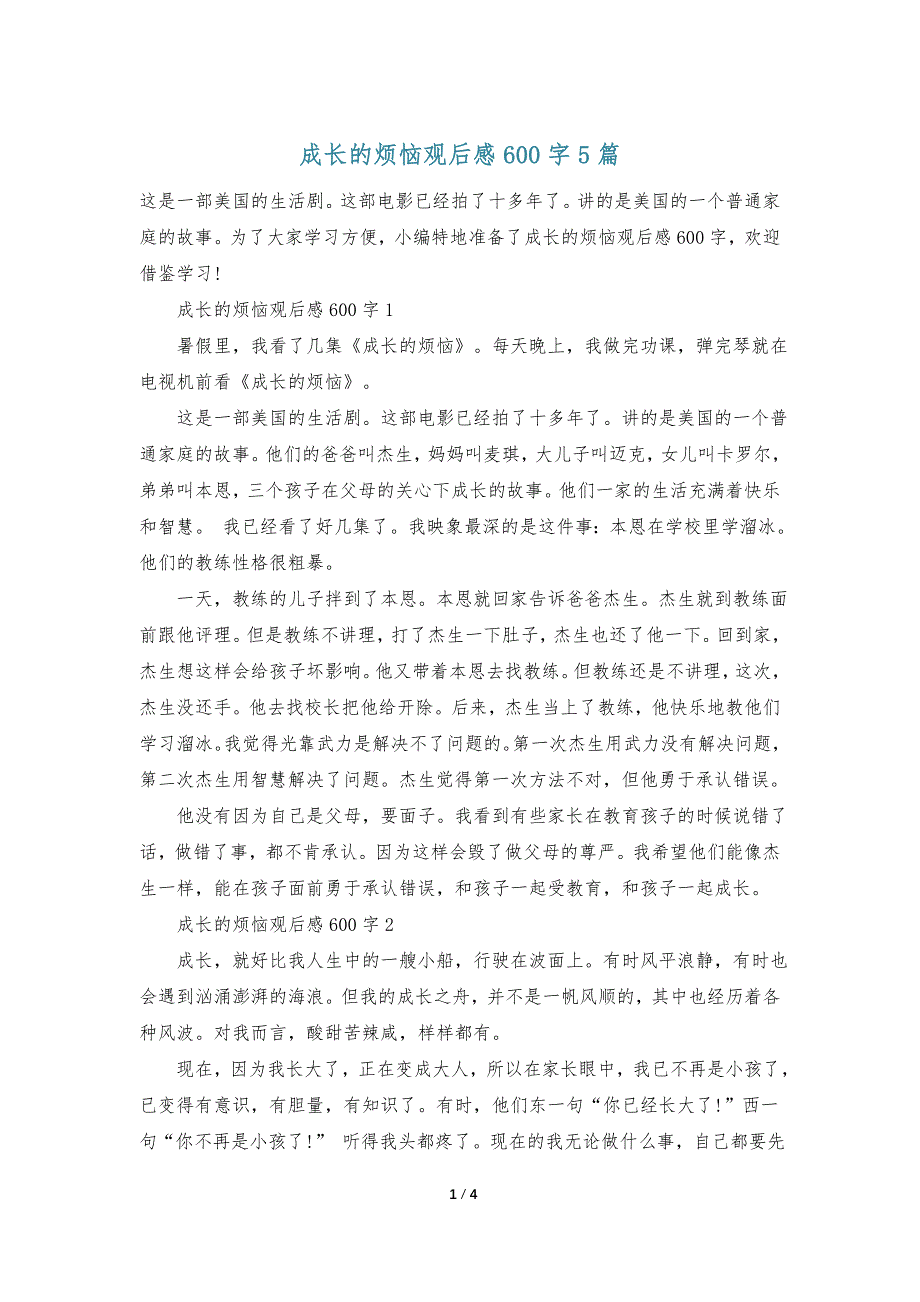 成长的烦恼观后感600字5篇_第1页