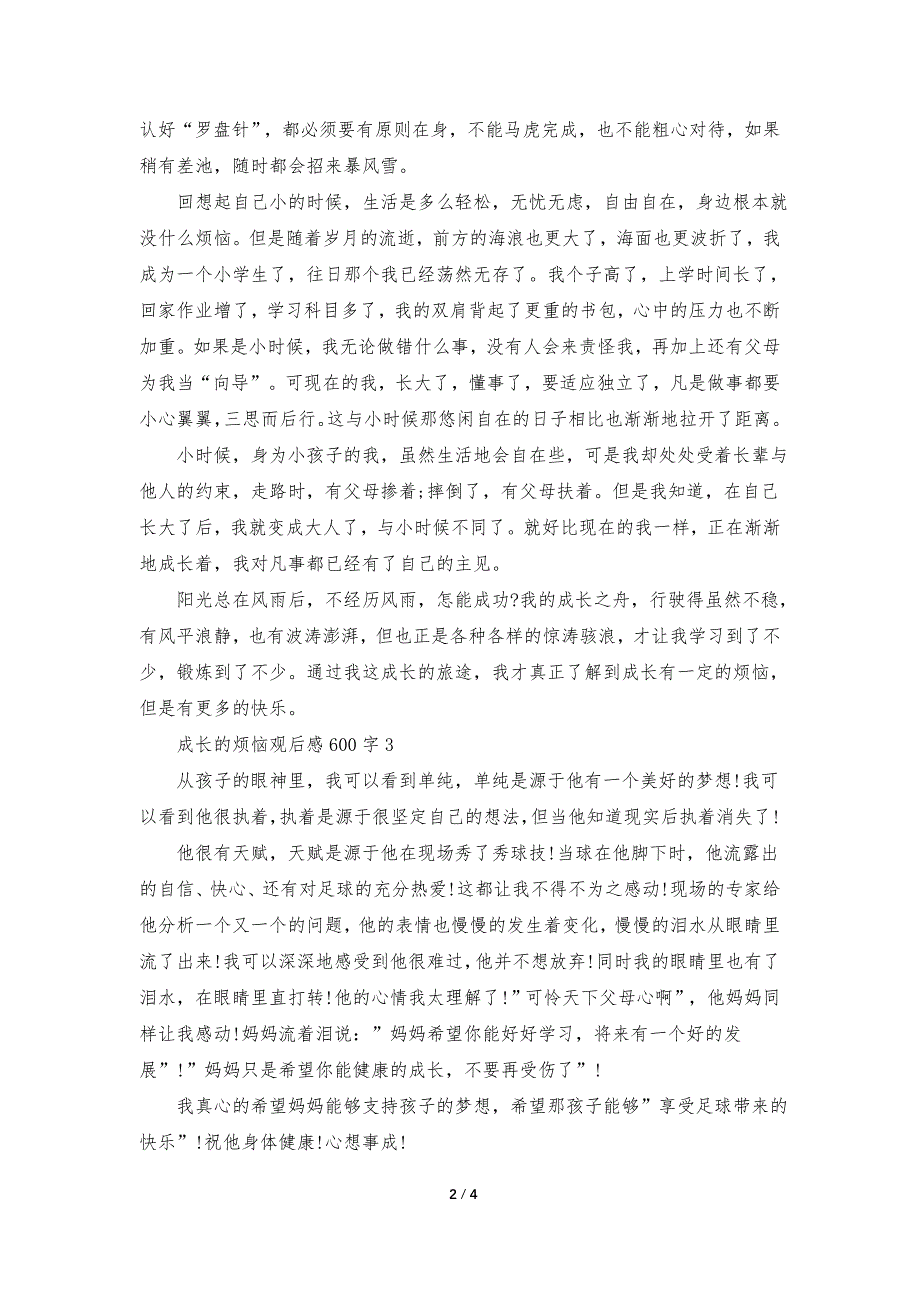 成长的烦恼观后感600字5篇_第2页