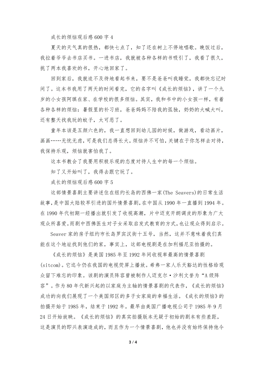 成长的烦恼观后感600字5篇_第3页