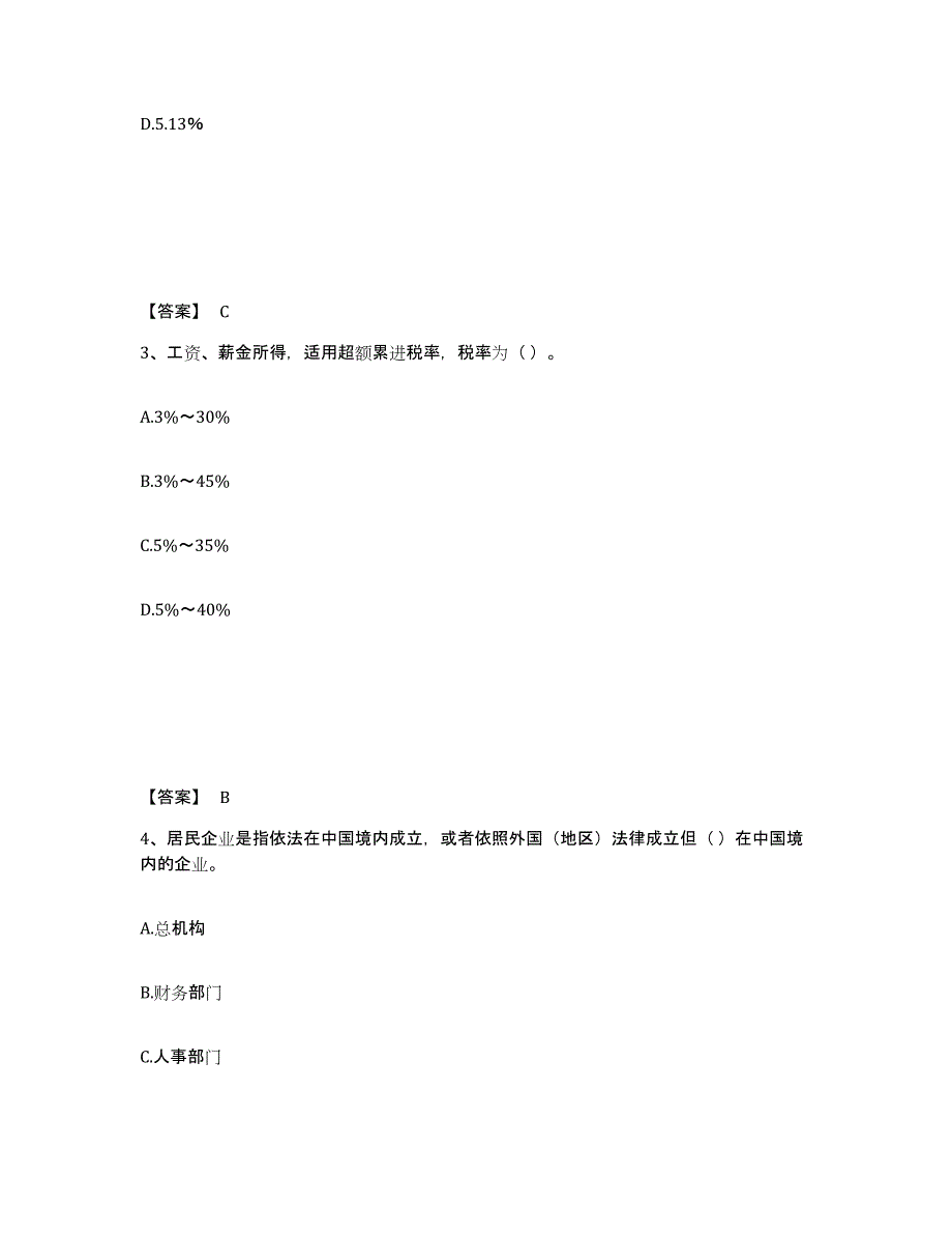 2023年海南省初级经济师之初级经济师财政税收强化训练试卷A卷附答案_第2页