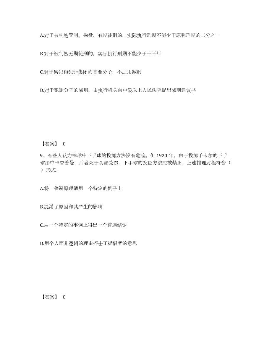 2023年湖南省公务员（国考）之公共基础知识模考预测题库(夺冠系列)_第5页