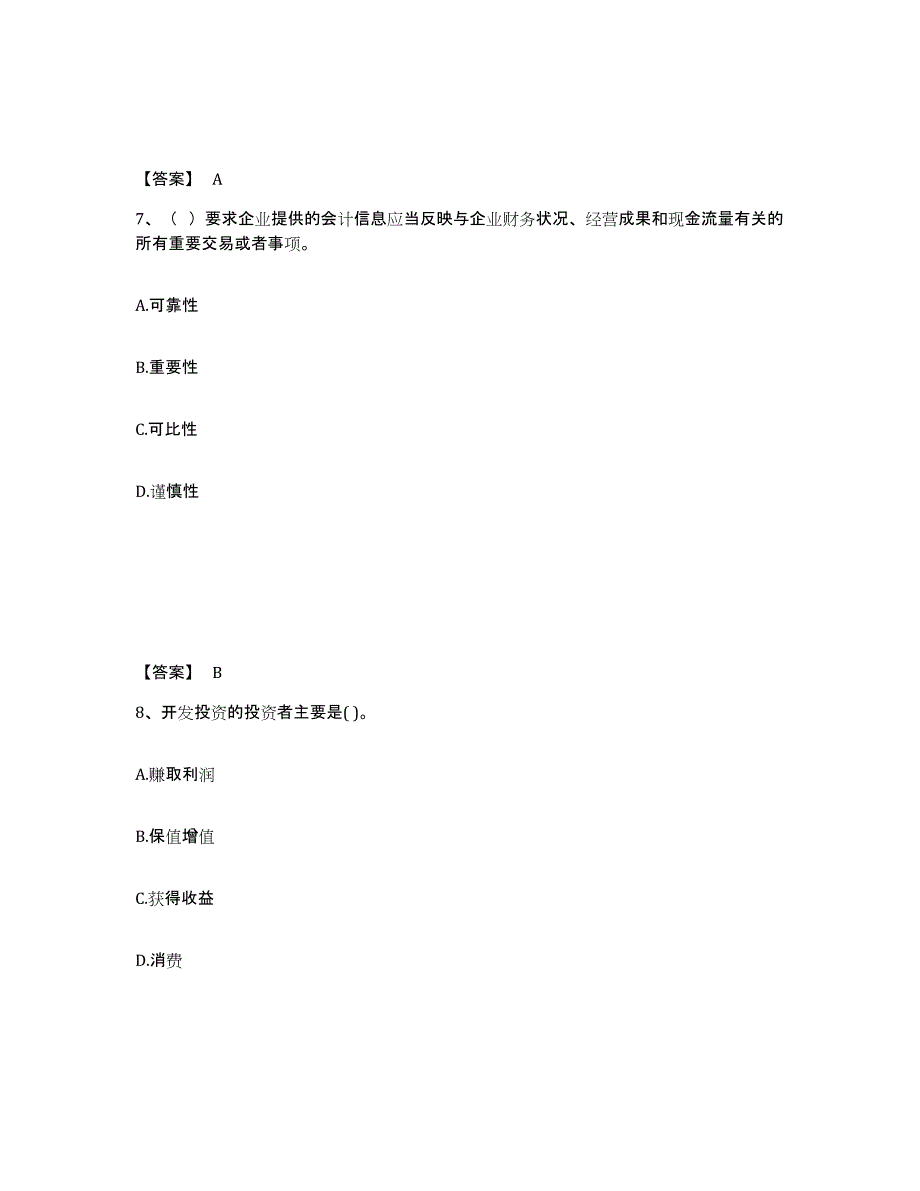 2023年湖南省房地产估价师之开发经营与管理自测模拟预测题库(名校卷)_第4页