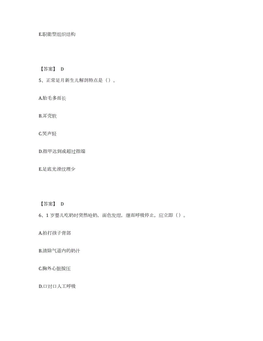 2023年湖南省护师类之儿科护理主管护师考前冲刺模拟试卷B卷含答案_第3页