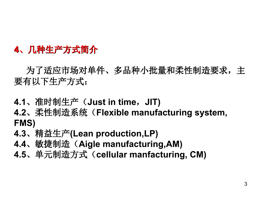 《模具企业生产管理》PPT课件.ppt_第3页