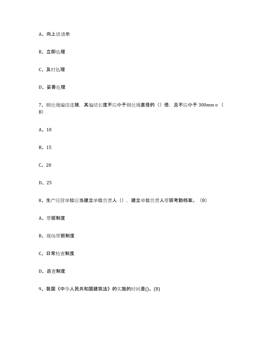 2023年湖南省建筑起重司索信号工证每日一练试卷A卷含答案_第3页